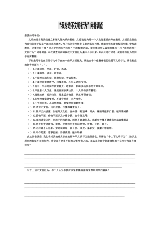 我身边不文明行为问卷调查
