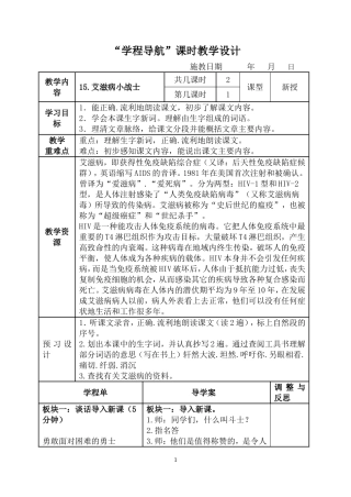 艾滋病小斗士