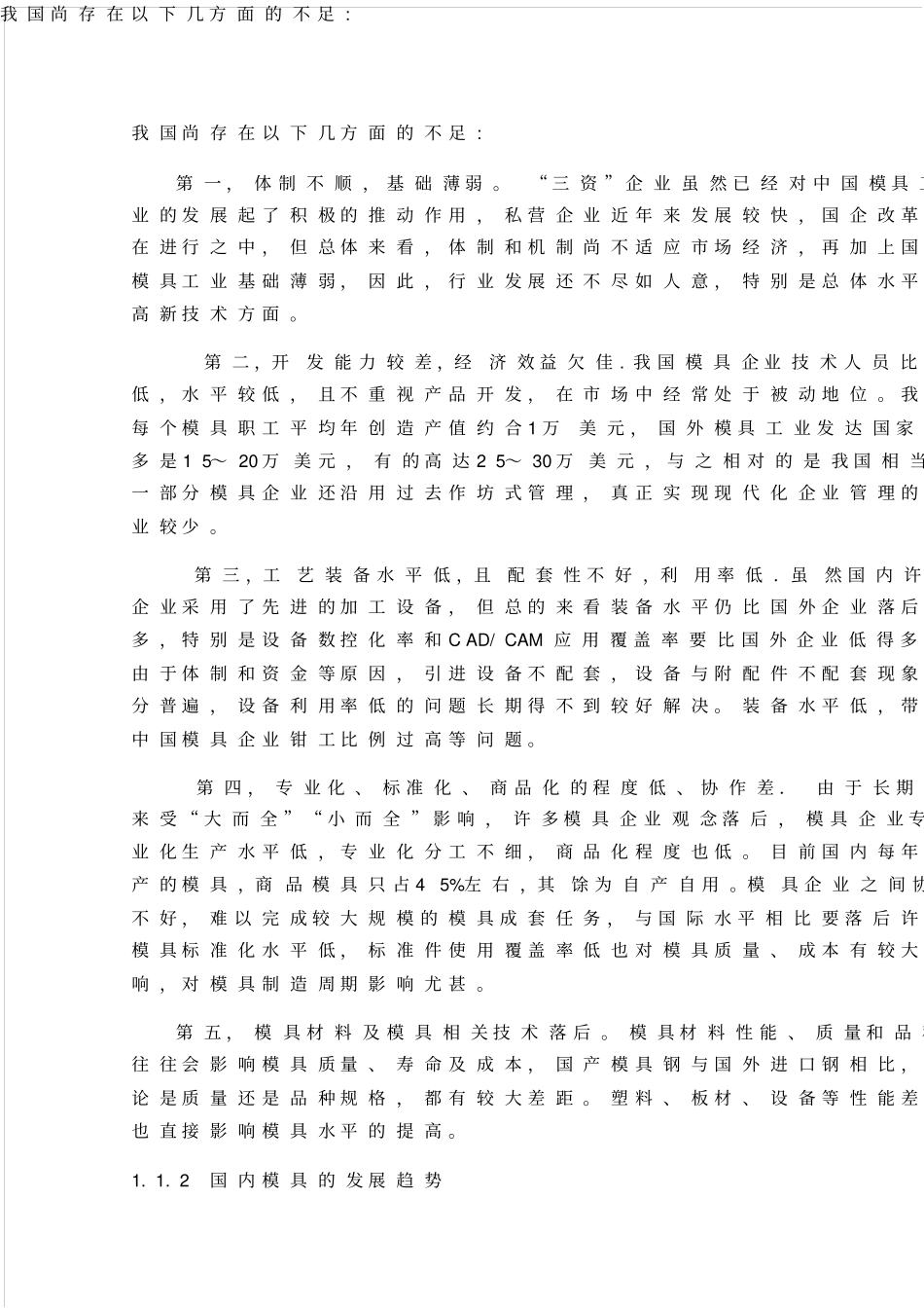 中轴碗冲压成形工艺和模具设计_第2页