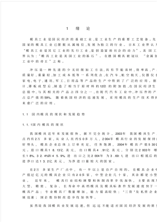 中轴碗冲压成形工艺和模具设计