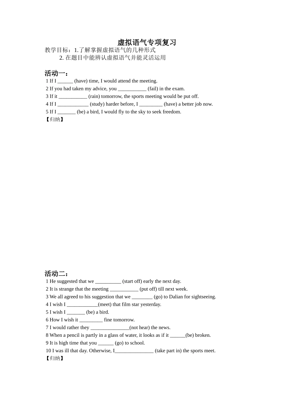 虚拟语气 (4)_第1页