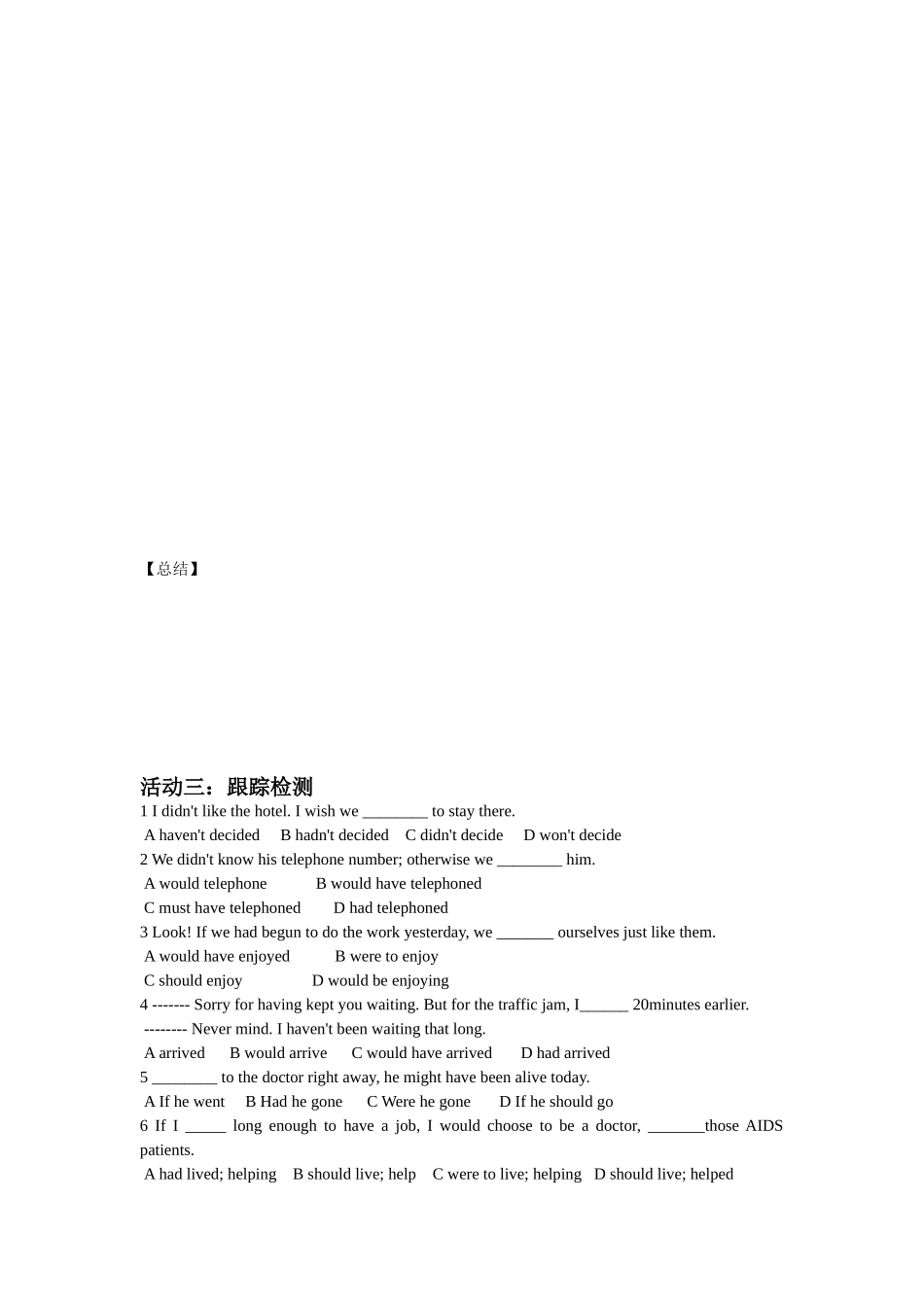 虚拟语气 (4)_第2页
