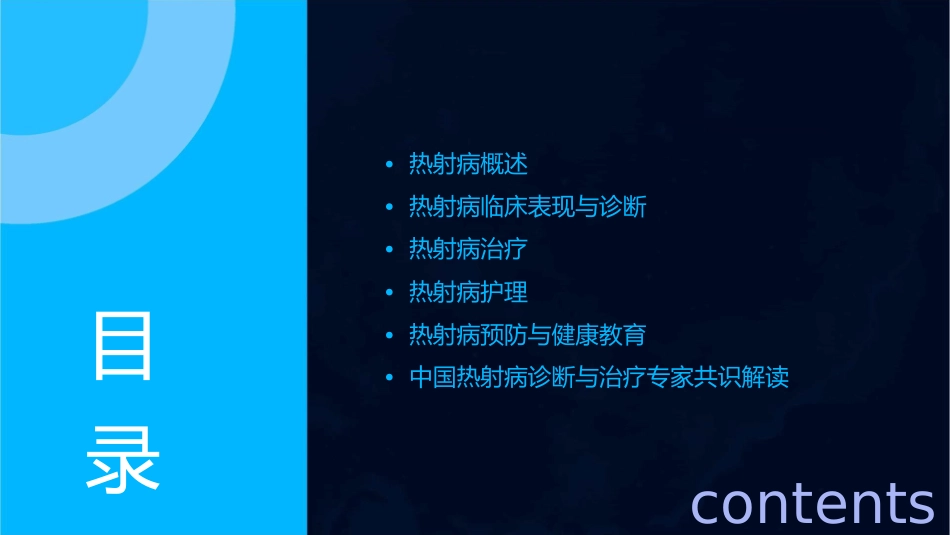 中国热射病诊断与治疗专家共识护理课件1_第2页