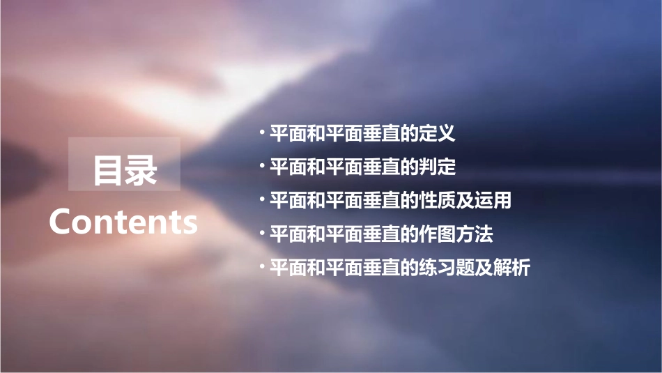 平面和平面的垂直关系课件_第2页