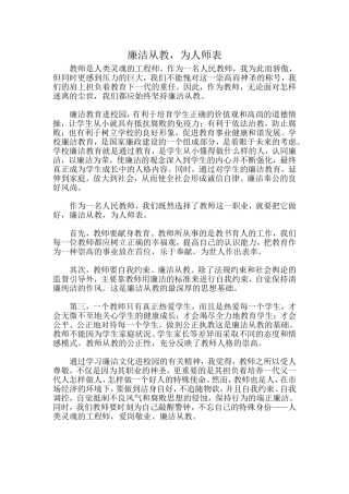 廉洁从教，为人师表