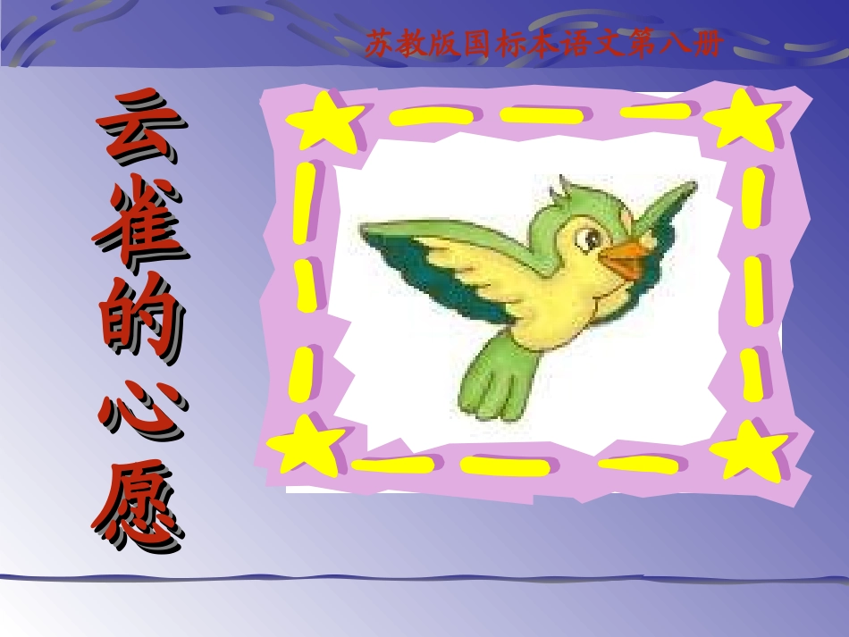 云雀的心愿 (5)_第1页