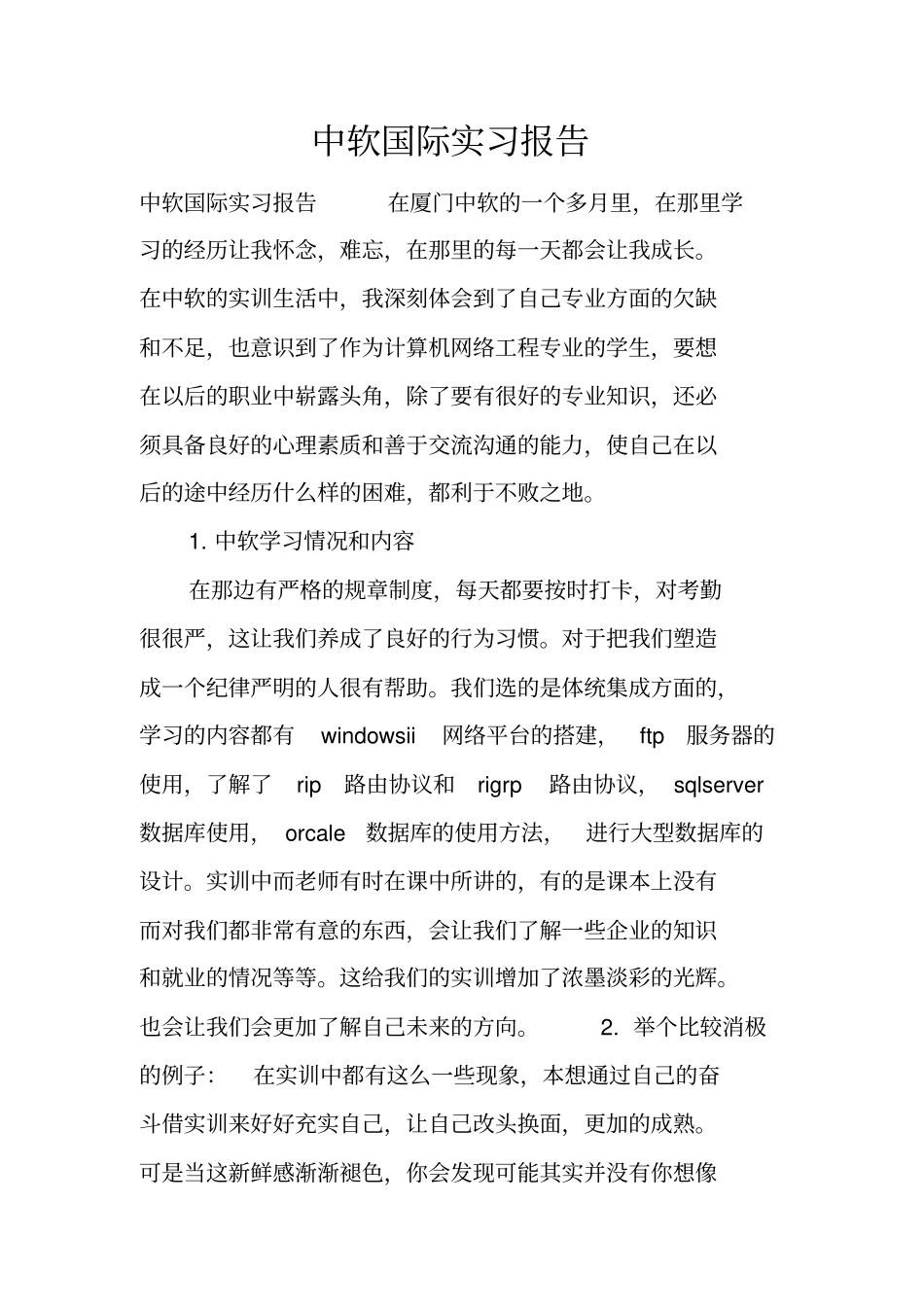 中软国际实习报告_第1页