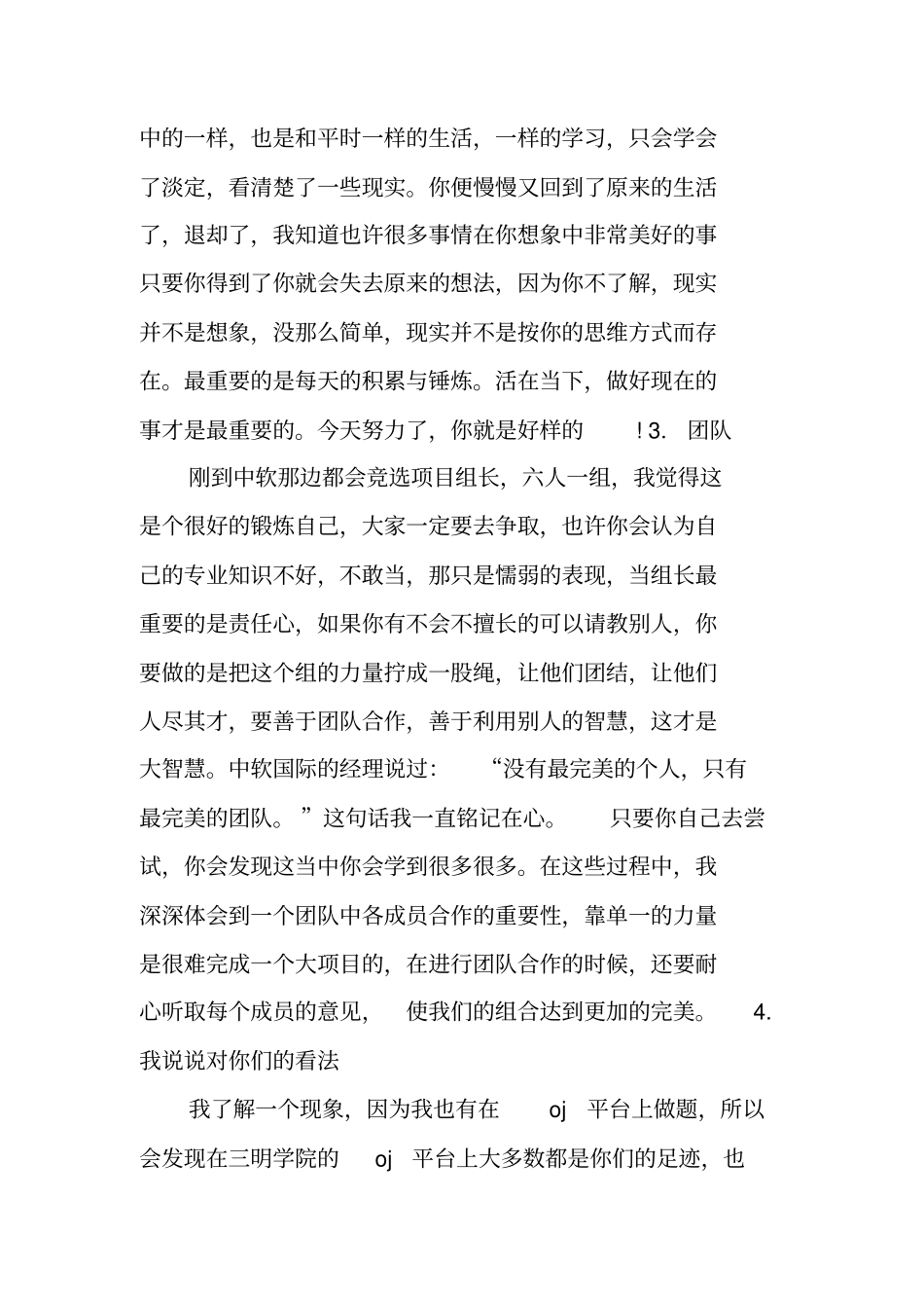 中软国际实习报告_第2页