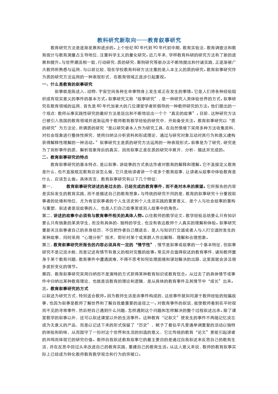 教科研究新取向_第1页