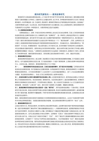 教科研究新取向