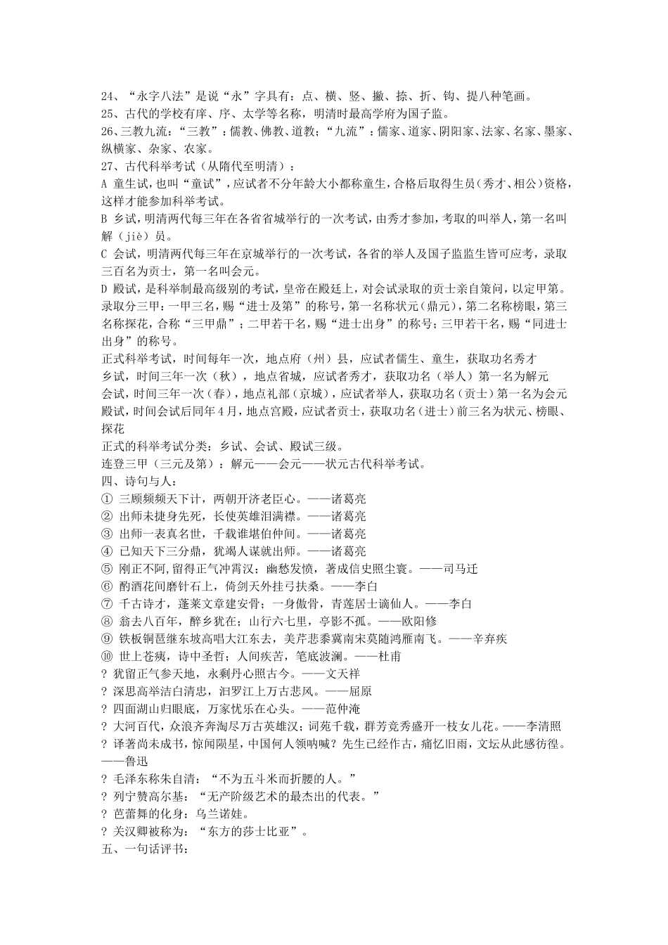 文学常识整理_第3页