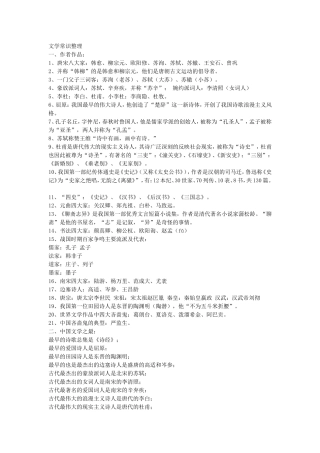 文学常识整理