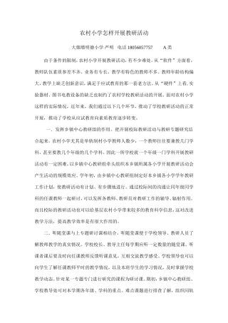 农村小学怎样开展教研活动