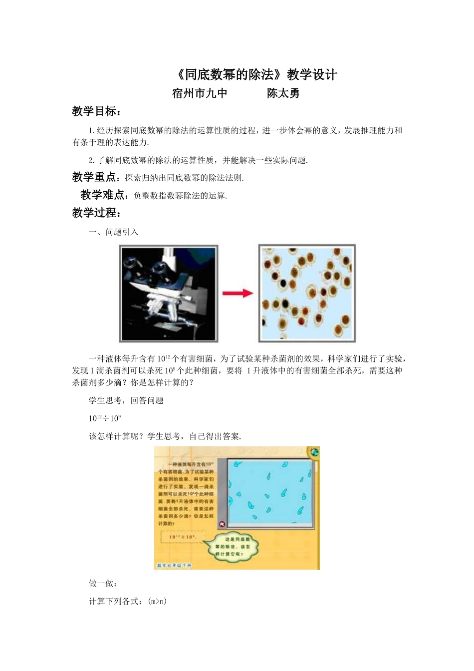 北师大课标版七年级数学下册教案15_同底数幂的除法_第1页