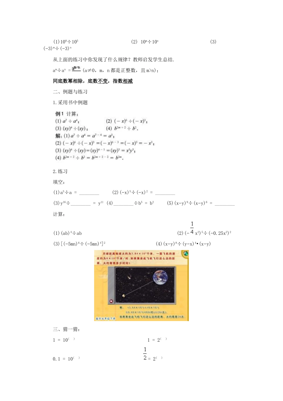 北师大课标版七年级数学下册教案15_同底数幂的除法_第2页