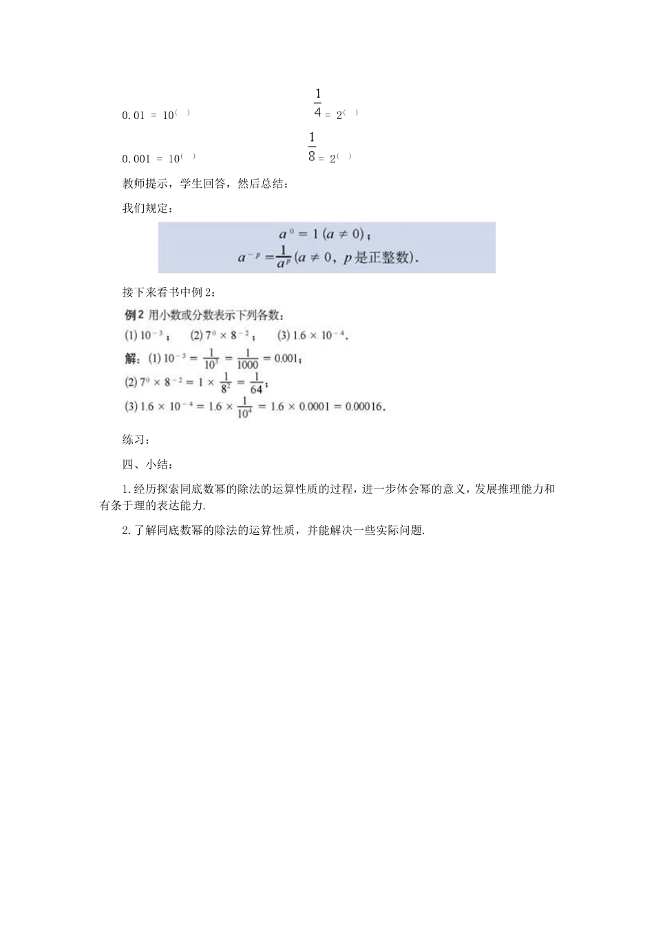 北师大课标版七年级数学下册教案15_同底数幂的除法_第3页