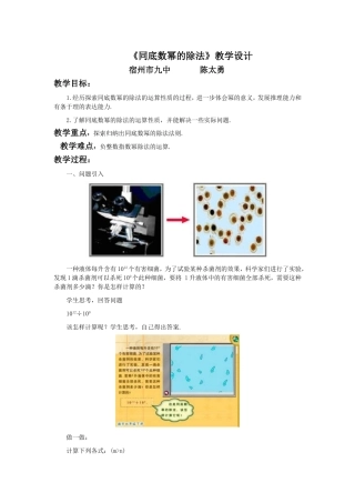 北师大课标版七年级数学下册教案15_同底数幂的除法