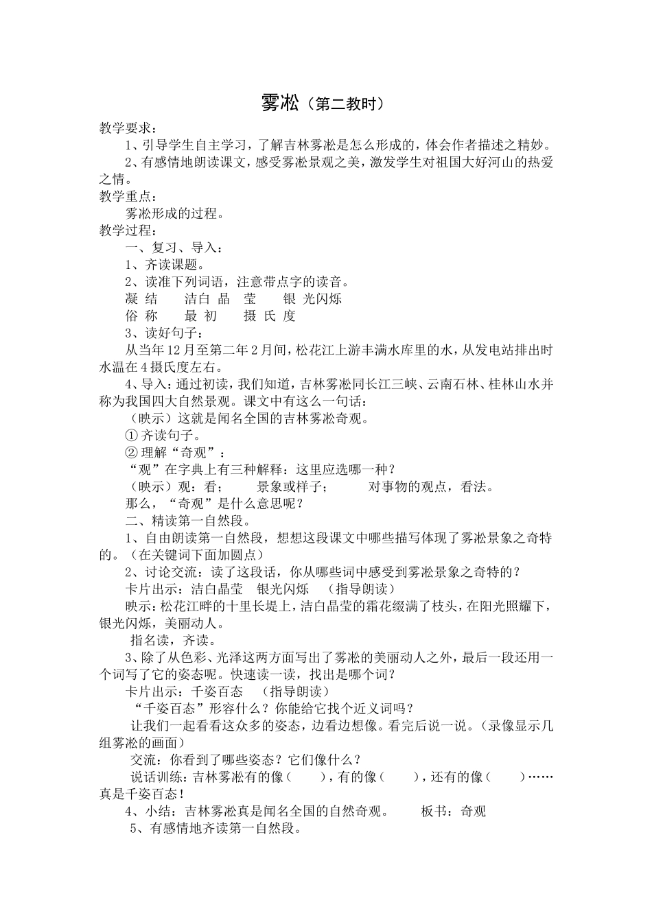 雾凇（第二教时）_第1页