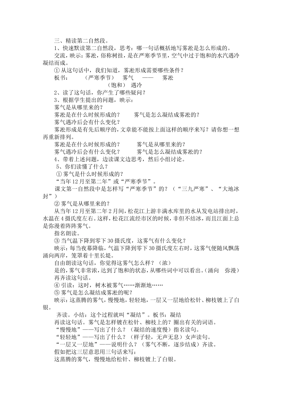 雾凇（第二教时）_第2页