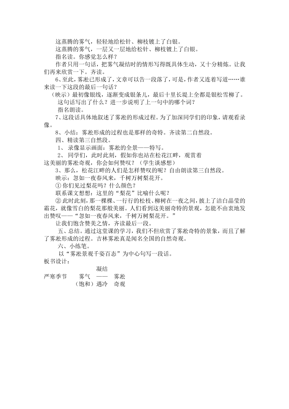 雾凇（第二教时）_第3页