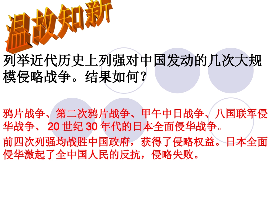 八上第四单元抗日战争课件_第2页