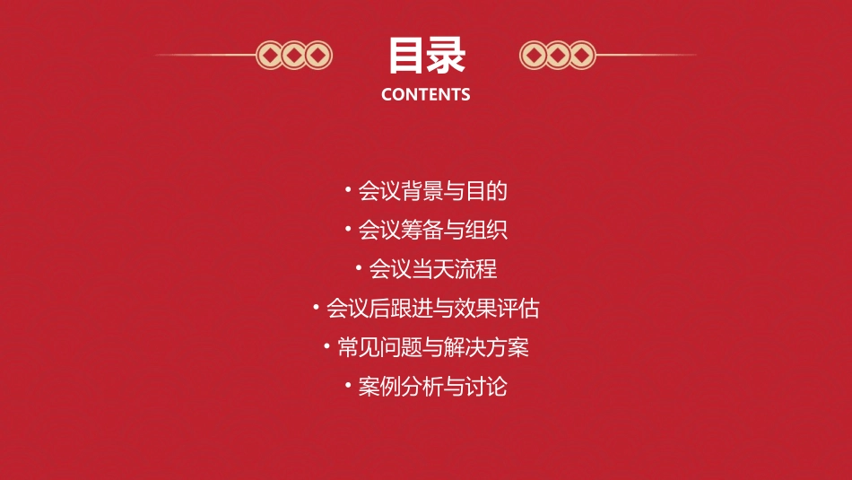 客户联谊会流程介绍课件_第2页