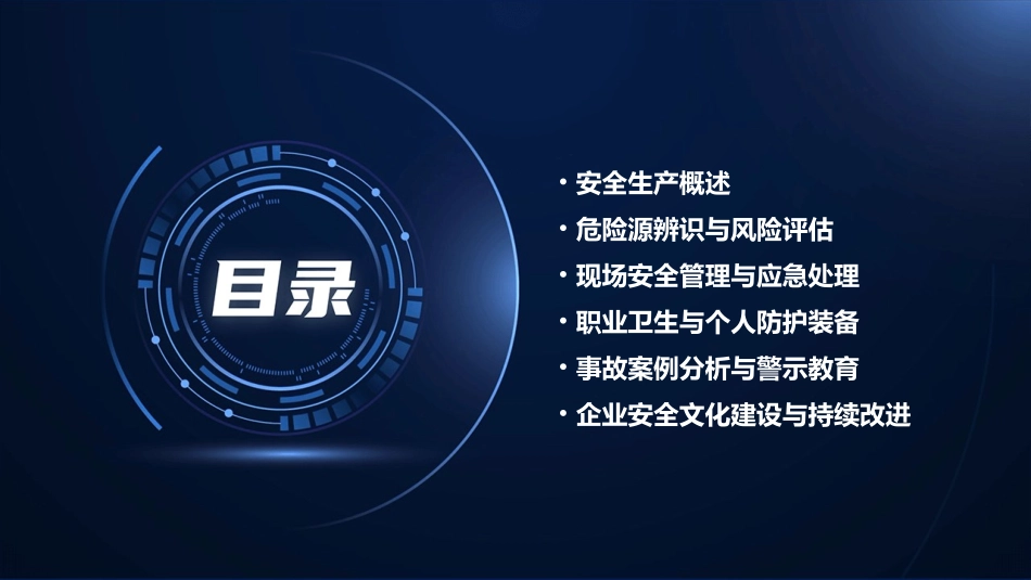 安全生产专题培训课程课件_第2页