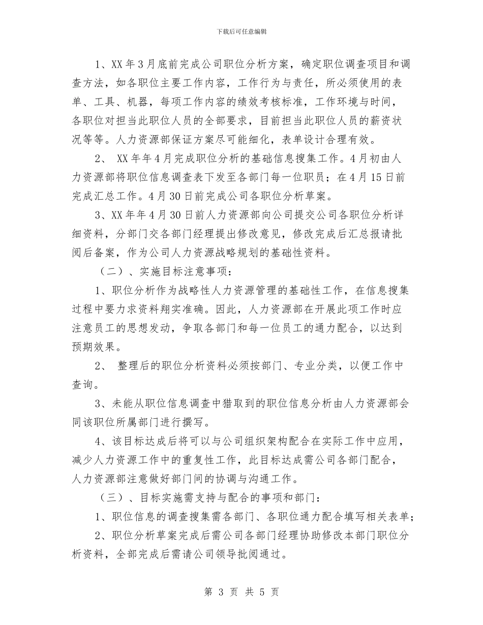 人力资源部年度工作计划与人力资源部新员工培训工作计划汇编_第3页