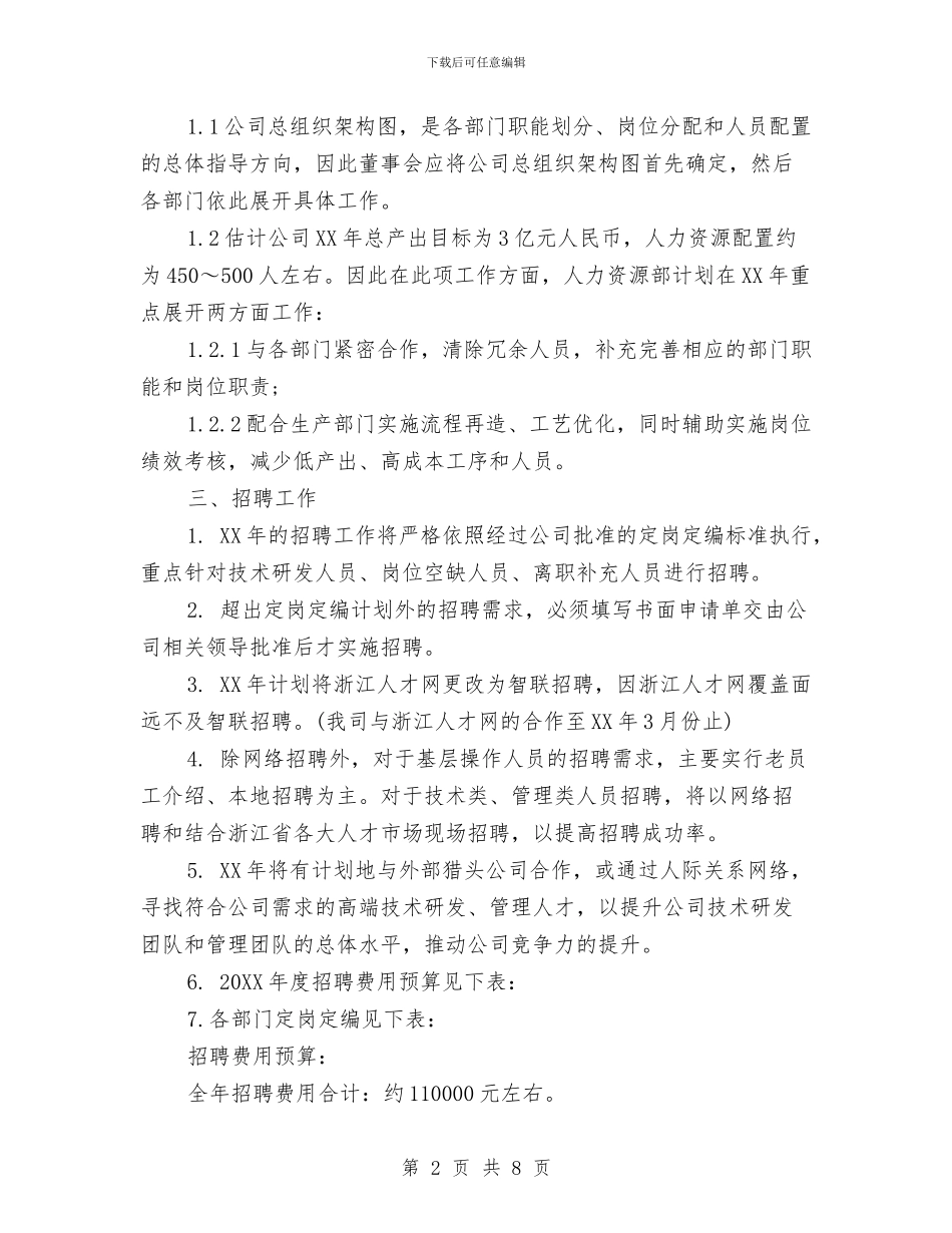 人力资源部年度工作计划书范本与人力资源部年度工作计划推荐汇编_第2页