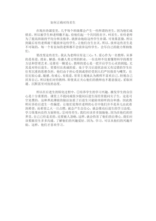 如何正确对待差生