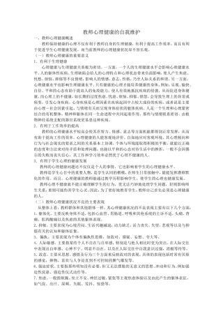 教师心里健康资源1