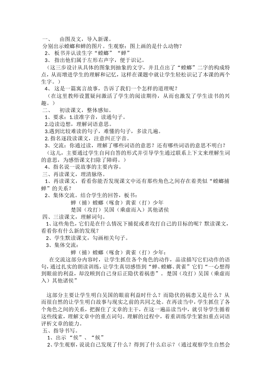 螳螂捕蝉 (3)_第2页
