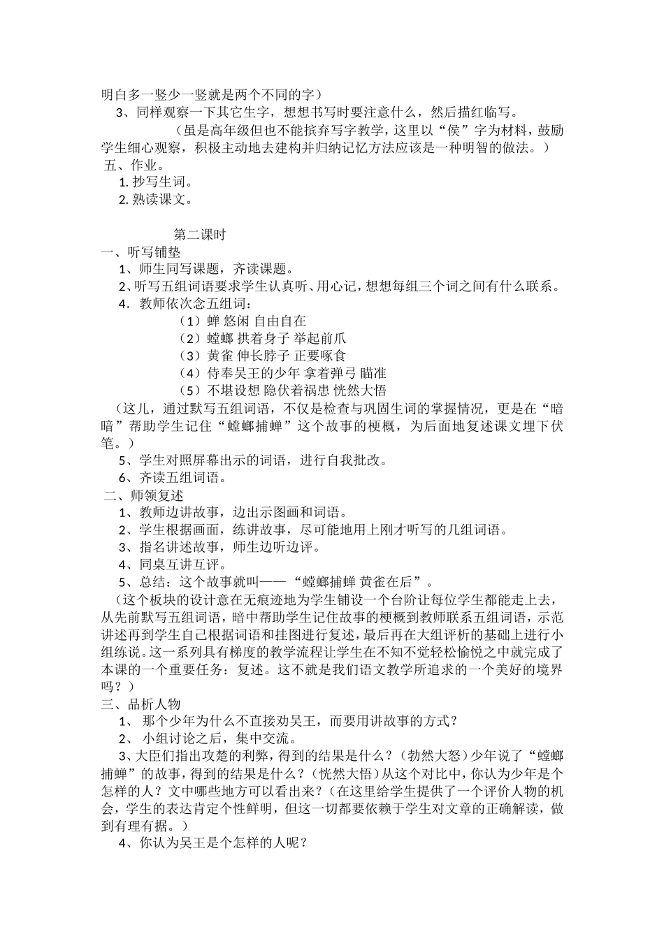 螳螂捕蝉 (3)_第3页