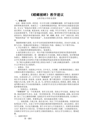螳螂捕蝉 (3)