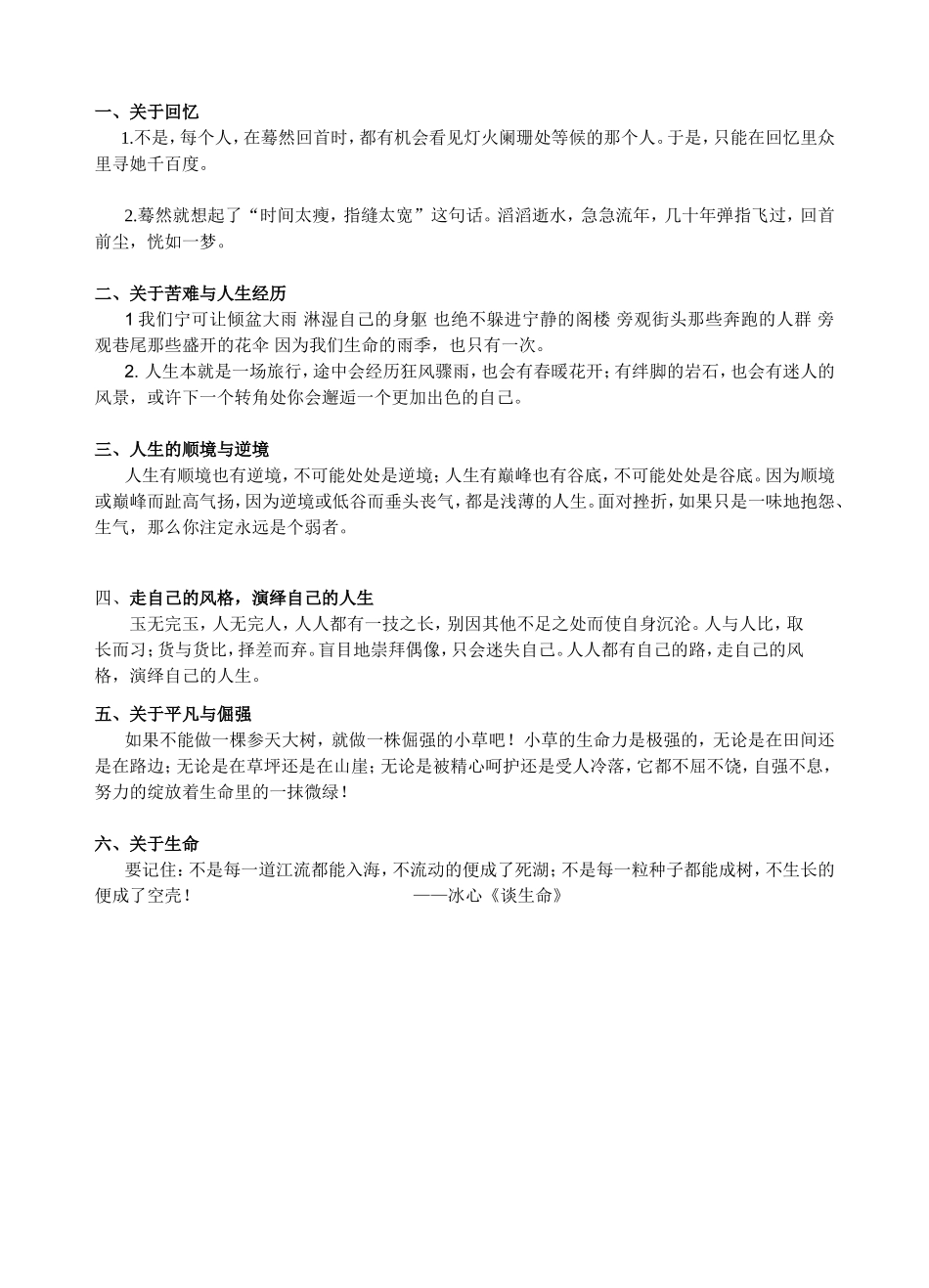 美文归纳积累_第1页