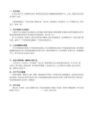 美文归纳积累