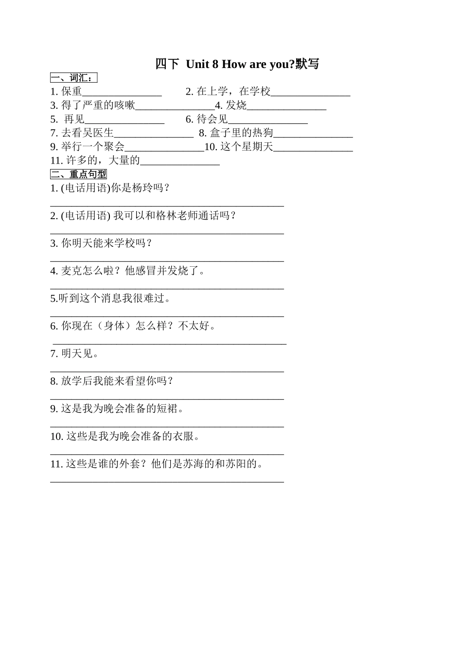四下Unit8知识词句总结_第1页