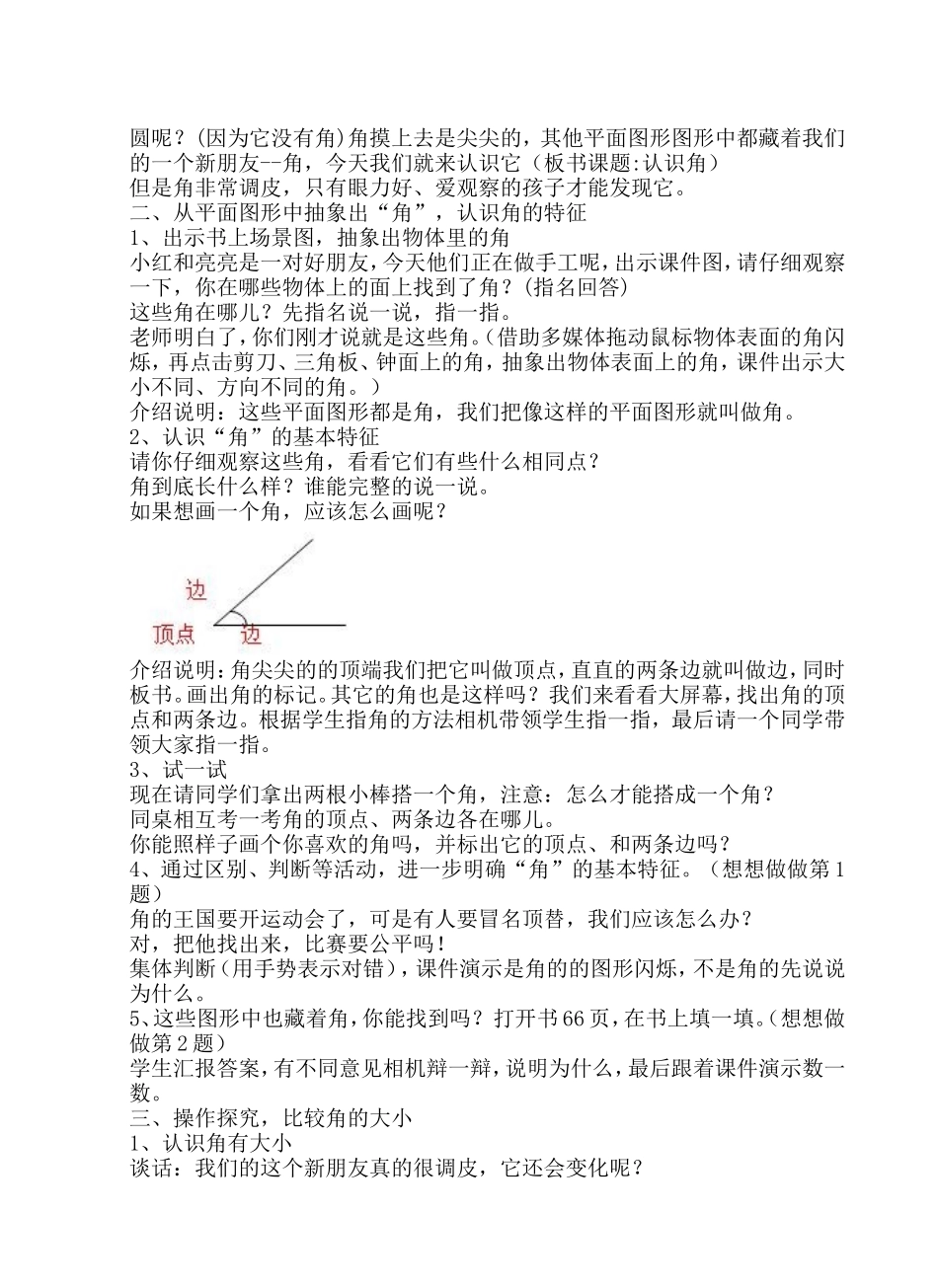认识角 (2)_第2页