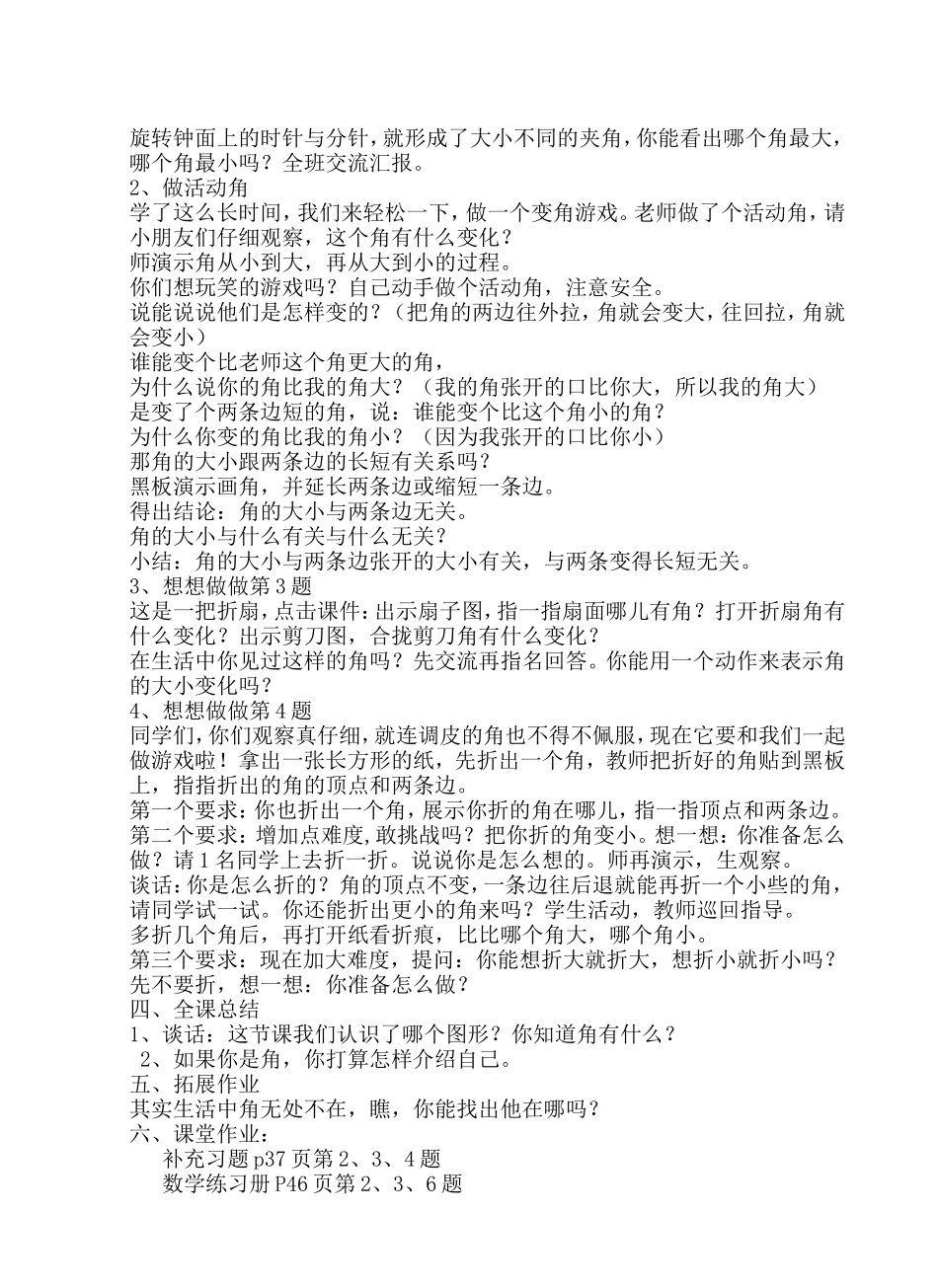 认识角 (2)_第3页