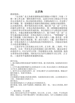 认识角 (2)