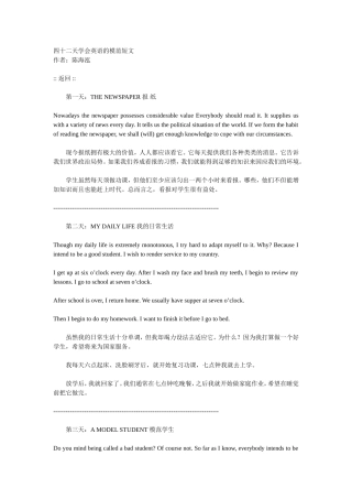 四十二天学会英语的模范短文 (2)