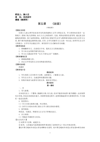 七下5《赵普》课案