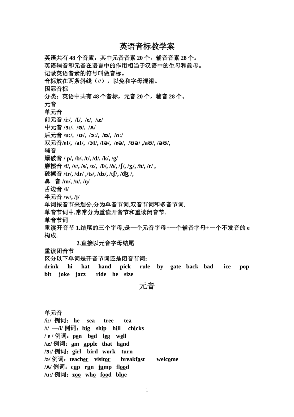 英语音标教学案_第1页