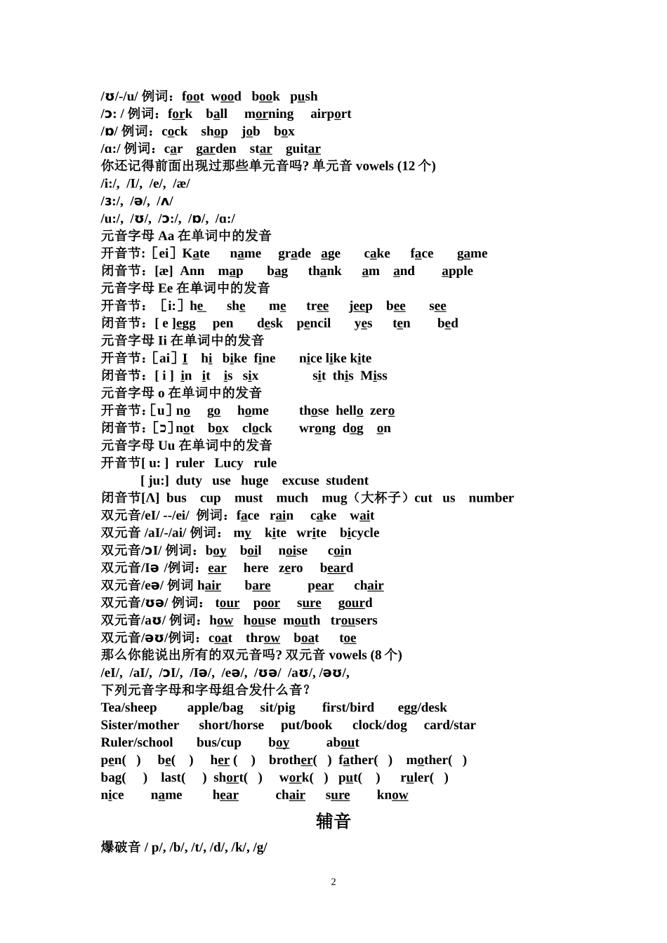 英语音标教学案_第2页