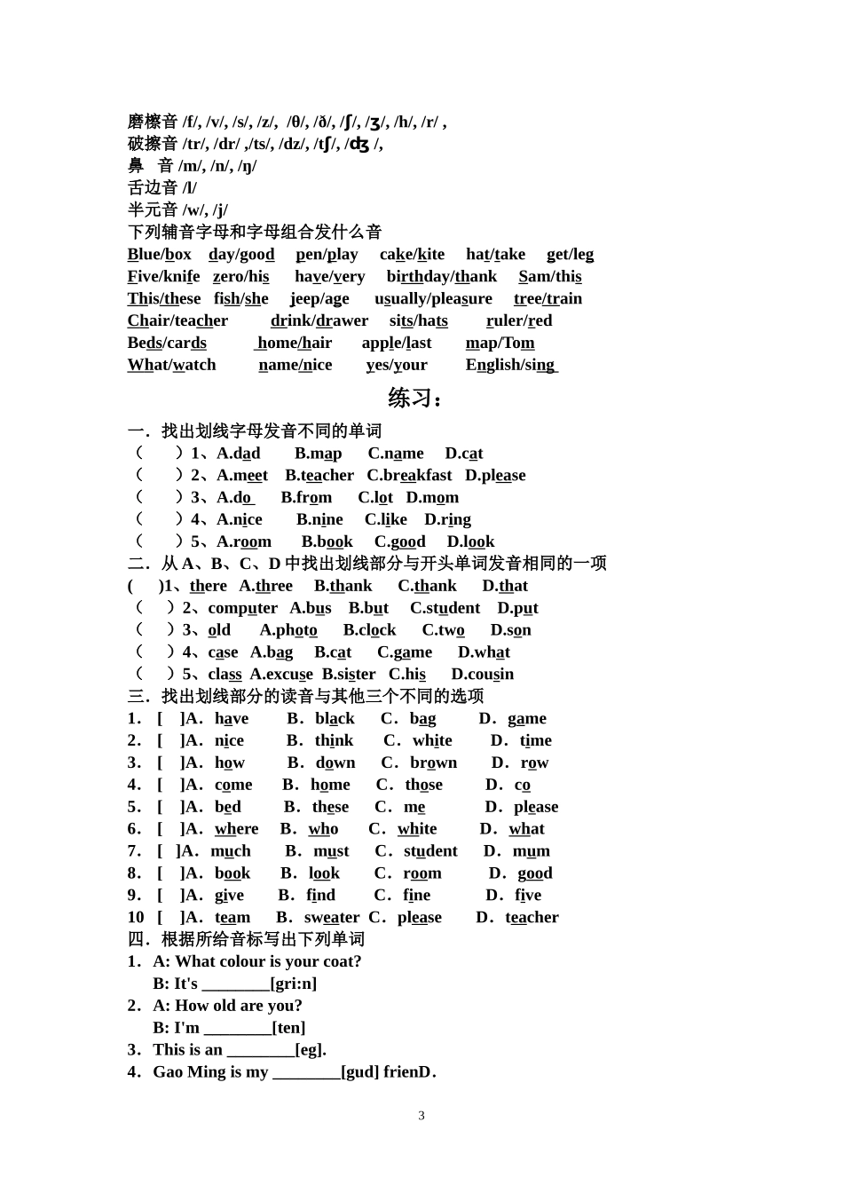 英语音标教学案_第3页