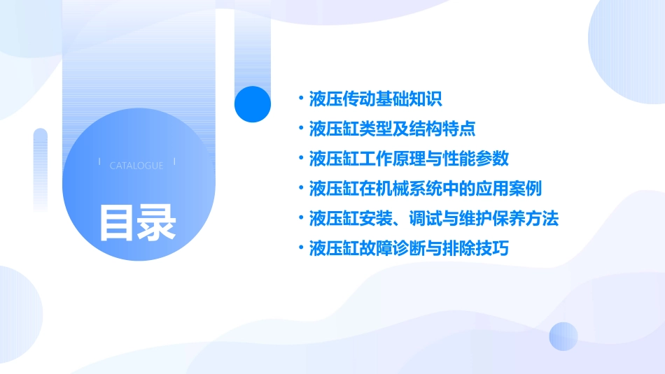 液压传动液压缸课件_第2页