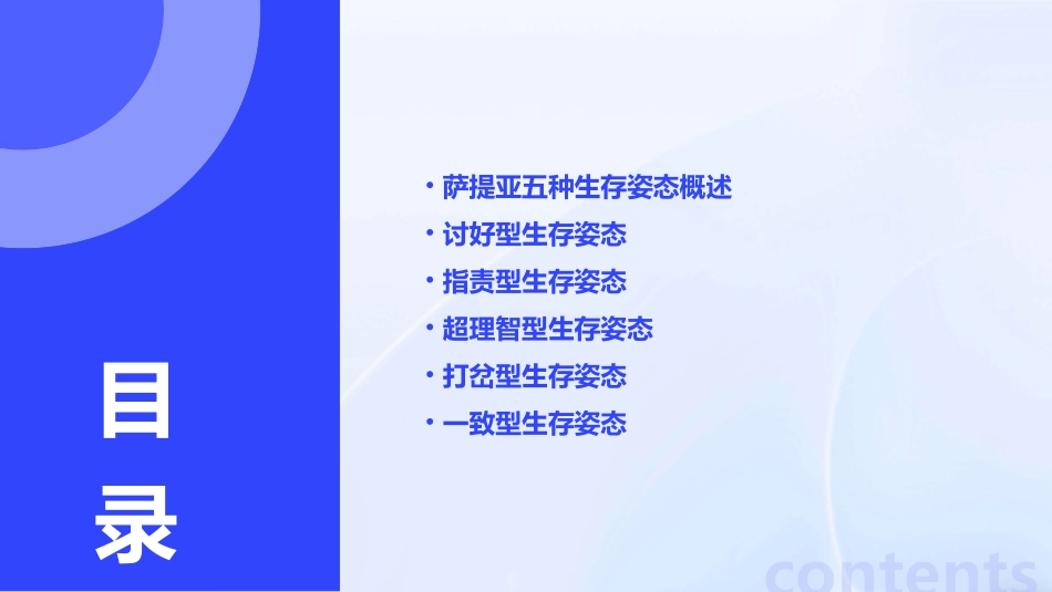 萨提亚五种生存姿态课件_第2页