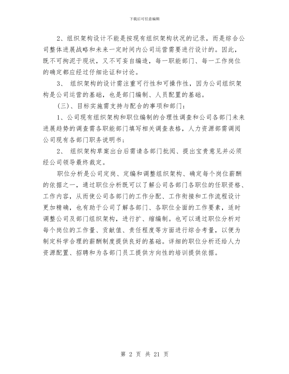 人力资源部年度工作计划推荐与人力资源部年度工作计划样本汇编_第2页