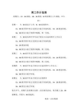 周工作计划表
