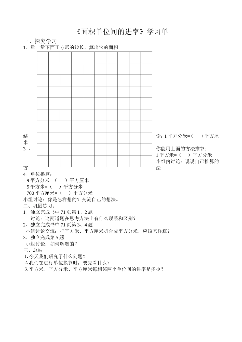 面积单位间的进率学习单_第1页